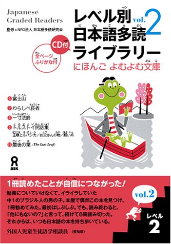 Cover image : レベル別日本語多読ライブラリー にほんごよむよむ文庫 レベル2 vol.2