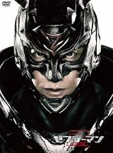 ゼブラーマン -ゼブラシティの逆襲- プレミアム・エディション [DVD]
