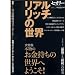 ���A���E���b�`�̐��E�k�Z�I���[�lvol.9 (�u�k��MOOK �Z�I���[ vol. 9)