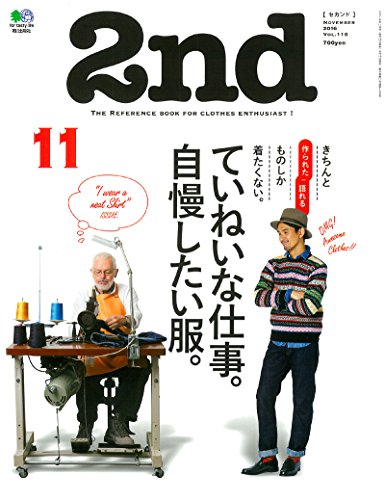 2nd(セカンド) 2016年11月号 Vol.116 2nd(セカンド) 2016年11月号 Vol.116