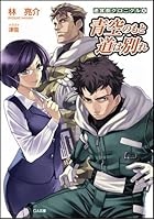 青空のもと道は別れ