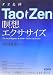Tao Zen(タオ&禅)瞑想エクササイズ