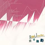 ラジオCD“スウィートジャンクション”バイパスシリーズ『走る振動』