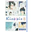 Ｋｉｓｓ×ｓｉｓ ８<br>ぢたま某 <br>講談社<br>580円<br>ISBN:9784063760736