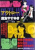 アウトロー (キングシリーズ 漫画スーパーワイド)