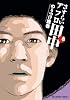 さすらいアフロ田中 6 (ビッグ コミックス)