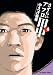 さすらいアフロ田中 6 (ビッグ　コミックス)