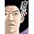 さすらいアフロ田中 6 (ビッグ コミックス)