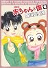 赤ちゃんと僕 8 愛蔵版 (花とゆめCOMICSスペシャル)