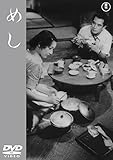 めし 【期間限定プライス版】 [DVD]