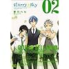 Starry��Sky 02 (B's-LOG COMICS)