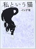 私という猫