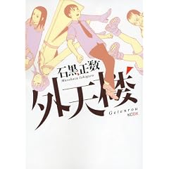 外天楼 (KCデラックス)