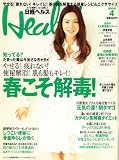 日経 Health (ヘルス) 2009年 04月号 [雑誌]