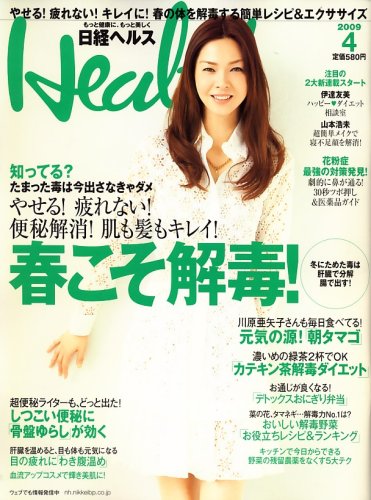 Cover image : 日経 Health (ヘルス) 2009年 04月号 [雑誌]