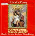 Orthodox Chants [ Audio Compact Disc ] {Bulgarian Import}