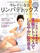 �L���C�ɂȂ郊���p�f�g�b�N�X�\DVD&BOOK�Ŋ�b����w�ׂ邨�E�`LESSON! (���郀�b�N Vol. 276)