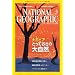 NATIONAL GEOGRAPHIC (�i�V���i�� �W�I�O���t�B�b�N) ���{�� 2011�N 06���� [�G��]