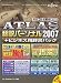 ATLAS 翻訳パーソナル + ビジネス用辞書パック 2007