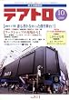テアトロ 2008年 10月号 [雑誌]