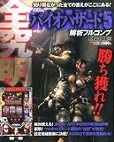 パチスロバイオハザード5 解析フルコンプ 2013年 04月号 [雑誌]