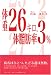 体重26キロ、体脂肪率3%