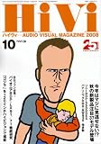 HiVi (ハイヴィ) 2008年 10月号 [雑誌]