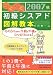 らくらく初級シスアド図解教本〈2007秋〉