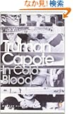In Cold Blood: A True Account of a Multiple Murder and its Consequences (Penguin Modern Classics)