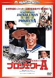�v���W�F�N�gA �q���{�ꐁ�֎��^�Łr [DVD]