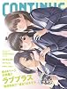 コンティニューvol.49