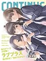 コンティニューvol.49