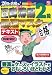 20日で合格る!日商簿記2級最速マスターテキスト 商業簿記 (最速マスターシリーズ)