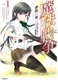 魔法戦争1 (ジーン)