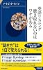 英語リスニング 聴き取れないのはワケがある (青春新書インテリジェンス)