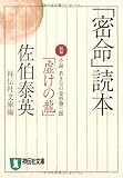 「密命」読本 (祥伝社文庫)