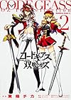 コードギアス 双貌のオズ (2) (カドカワコミックス・エース)