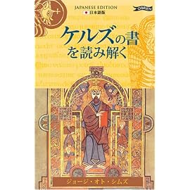 Exploring the Book of Kells (Exploring)