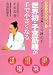 世界初・子宮筋腫が手で小さくなる (教報ブックス)