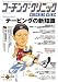 COACHING CLINIC (コーチング・クリニック) 2008年 07月号 [雑誌]