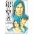 ��̐��ҁ\�k�l�̌��g�L�O�` (4) (BUNCH COMICS)