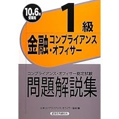 ���Z�R���v���C�A���X�E�I�t�B�T�[1��������W�q2010�N6���󌱗p�r (�R���v���C�A���X�E�I�t�B�T-�F�莎��)