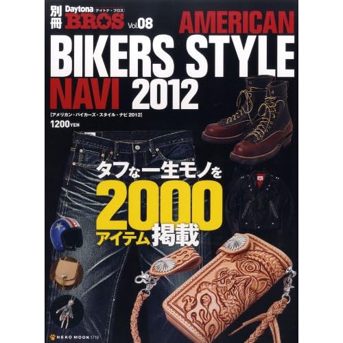 別冊DAYTONA BROS 2011年Vol.8 表紙画像