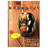 あ～るママの毎日お弁当びより (別冊すてきな奥さん)