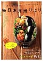 あ~るママの毎日お弁当びより (別冊すてきな奥さん)