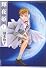 輝夜姫 第1巻 (白泉社文庫 し 2-16)