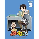 みつどもえ 3 【完全生産限定版】 [Blu-ray]