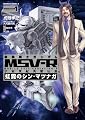 機動戦士ガンダムMSV‐R 宇宙世紀英雄伝説 虹霓のシン・マツナガ (1) (カドカワコミックス・エース)