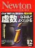 Newton (ニュートン) 2008年 12月号 [雑誌]