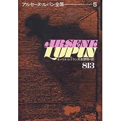 813 (�A���Z�[�k�E���p���S�W (5))
